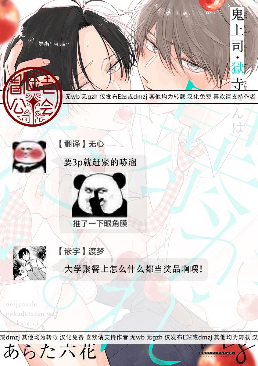 [Arata Licca] Oni Joushi Gokudera-san wa Abakaretai. | 魔鬼上司·狱寺先生想暴露 Ch. 7-12+加笔+13-16 [Chinese] [Digital] 244