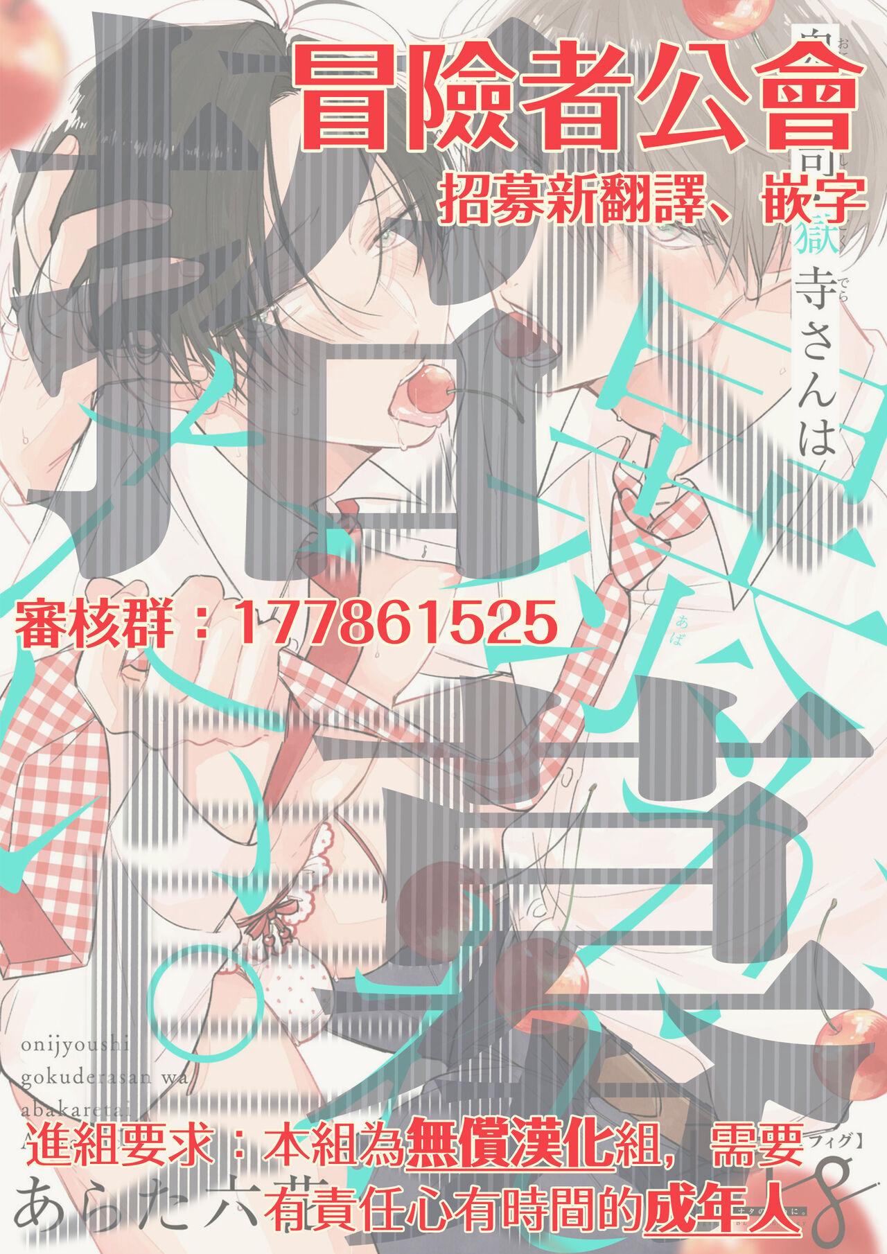 [Arata Licca] Oni Joushi Gokudera-san wa Abakaretai. | 魔鬼上司·狱寺先生想暴露 Ch. 7-12+加笔+13-16 [Chinese] [Digital] 289