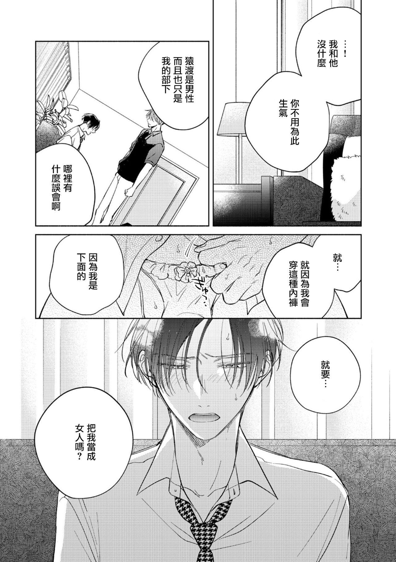 [Arata Licca] Oni Joushi Gokudera-san wa Abakaretai. | 魔鬼上司·狱寺先生想暴露 Ch. 7-12+加笔+13-16 [Chinese] [Digital] 297