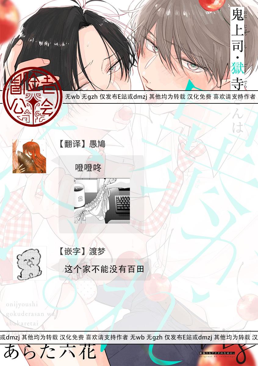 [Arata Licca] Oni Joushi Gokudera-san wa Abakaretai. | 魔鬼上司·狱寺先生想暴露 Ch. 7-12+加笔+13-16 [Chinese] [Digital] 338