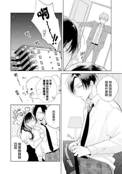 Oni Joushi Gokudera12+加笔+13-16 6