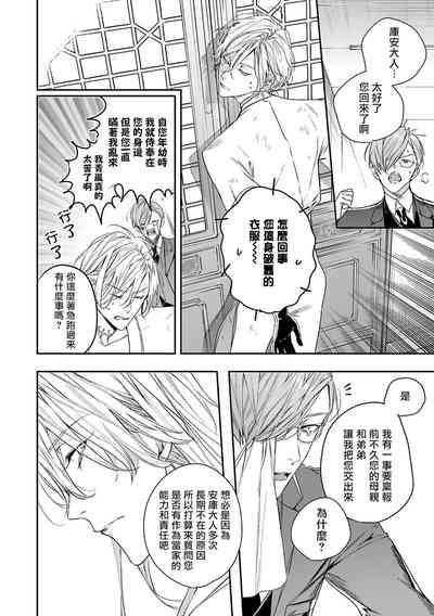 World's End Blue Bird | 末世青鸟 Ch. 415 10