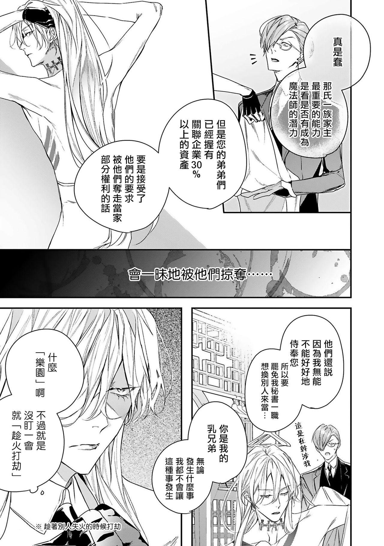 [Seina Anji] World's End Blue Bird | 末世青鸟 Ch. 4-10 + 特典 + 11-15 [Chinese] [Digital] 10