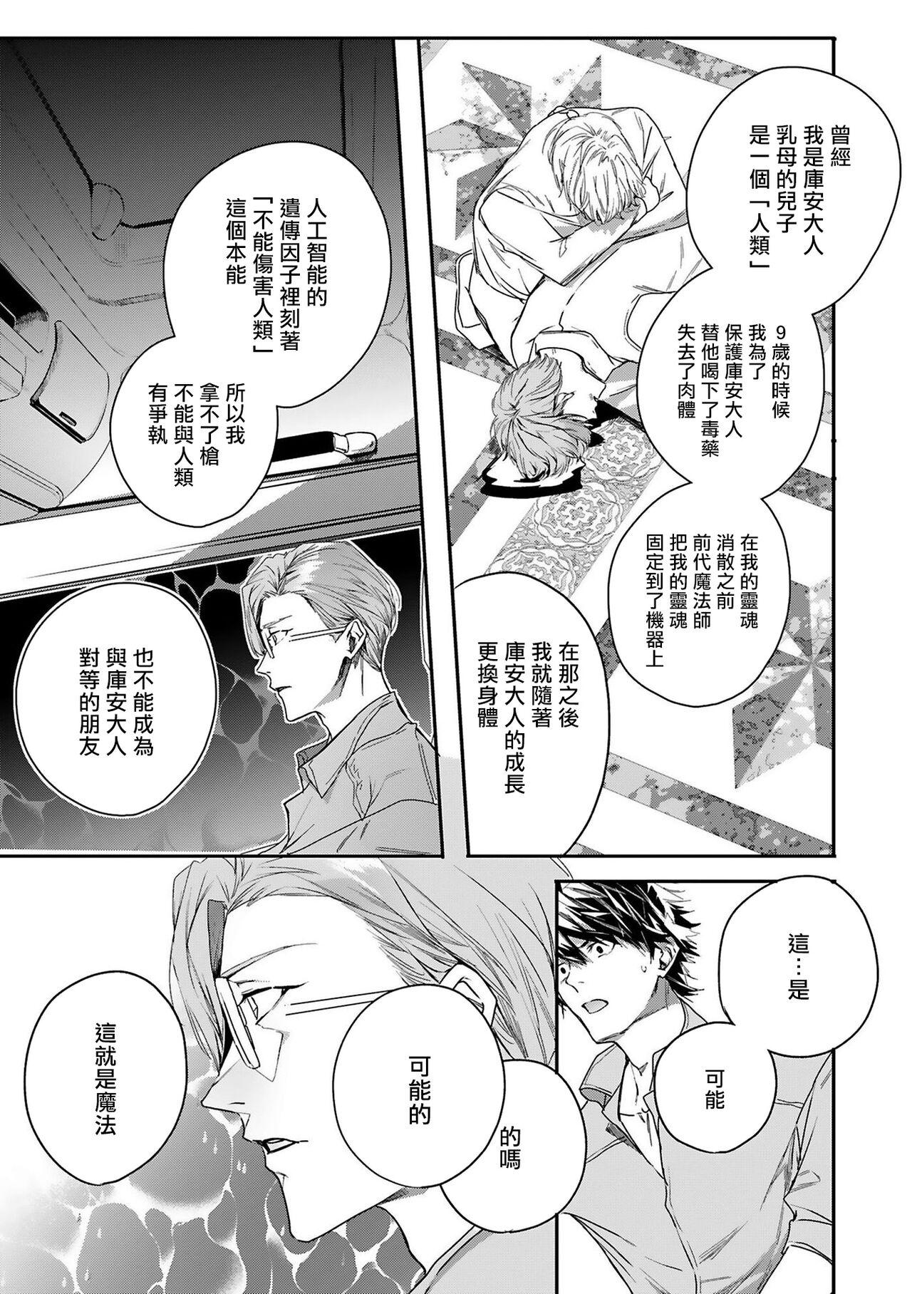 [Seina Anji] World's End Blue Bird | 末世青鸟 Ch. 4-10 + 特典 + 11-15 [Chinese] [Digital] 143