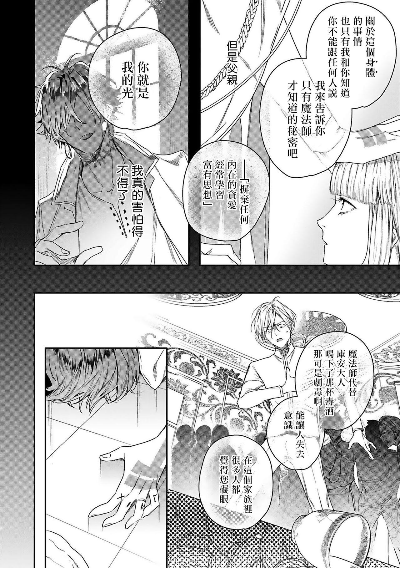 [Seina Anji] World's End Blue Bird | 末世青鸟 Ch. 4-10 + 特典 + 11-15 [Chinese] [Digital] 15