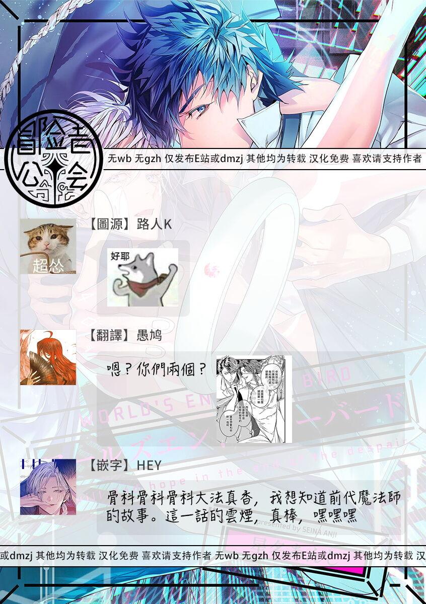 [Seina Anji] World's End Blue Bird | 末世青鸟 Ch. 4-10 + 特典 + 11-15 [Chinese] [Digital] 168