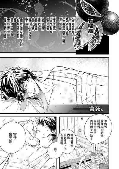 World's End Blue Bird | 末世青鸟 Ch. 415 1