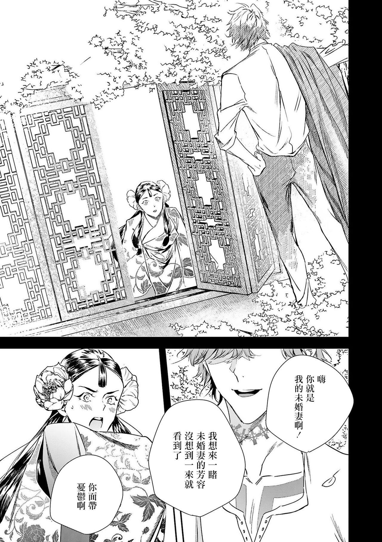 [Seina Anji] World's End Blue Bird | 末世青鸟 Ch. 4-10 + 特典 + 11-15 [Chinese] [Digital] 250