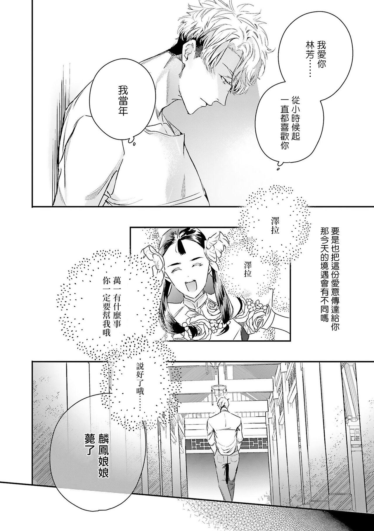 [Seina Anji] World's End Blue Bird | 末世青鸟 Ch. 4-10 + 特典 + 11-15 [Chinese] [Digital] 258