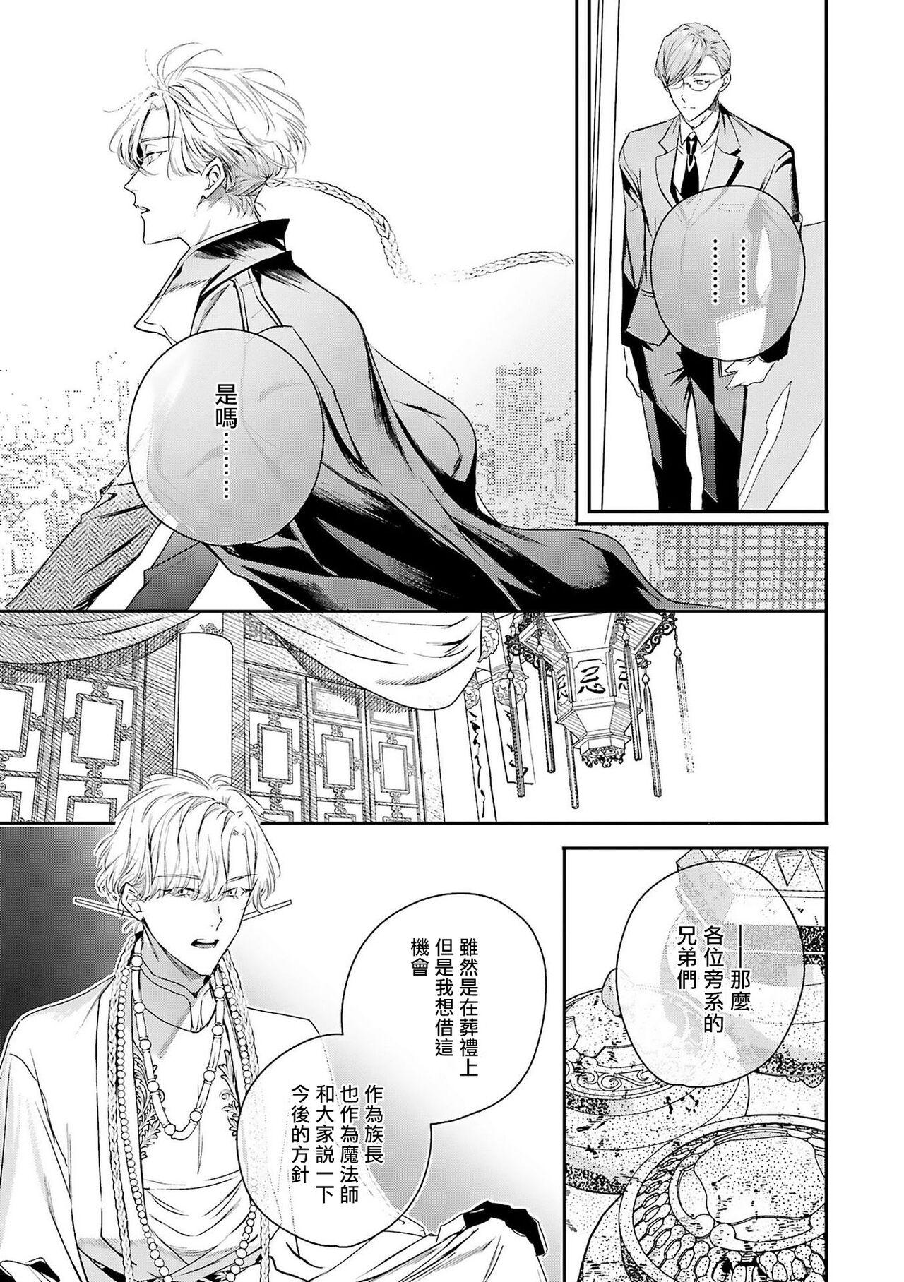 [Seina Anji] World's End Blue Bird | 末世青鸟 Ch. 4-10 + 特典 + 11-15 [Chinese] [Digital] 258