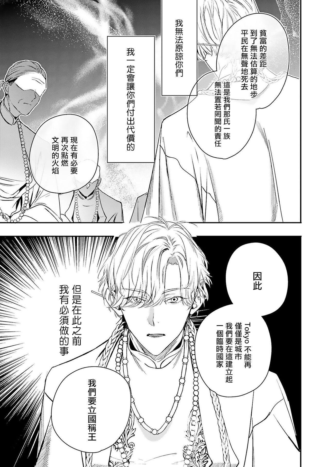 [Seina Anji] World's End Blue Bird | 末世青鸟 Ch. 4-10 + 特典 + 11-15 [Chinese] [Digital] 261