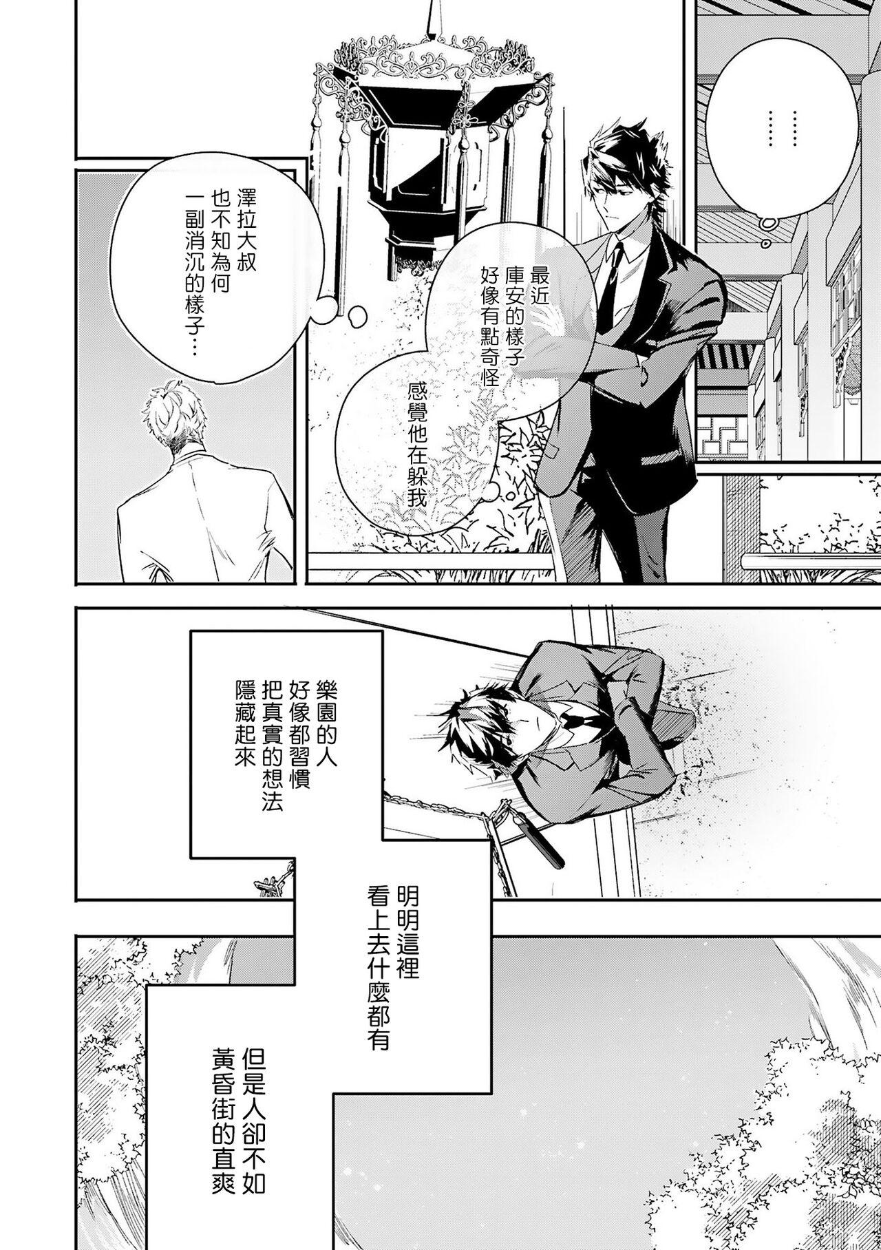 [Seina Anji] World's End Blue Bird | 末世青鸟 Ch. 4-10 + 特典 + 11-15 [Chinese] [Digital] 262