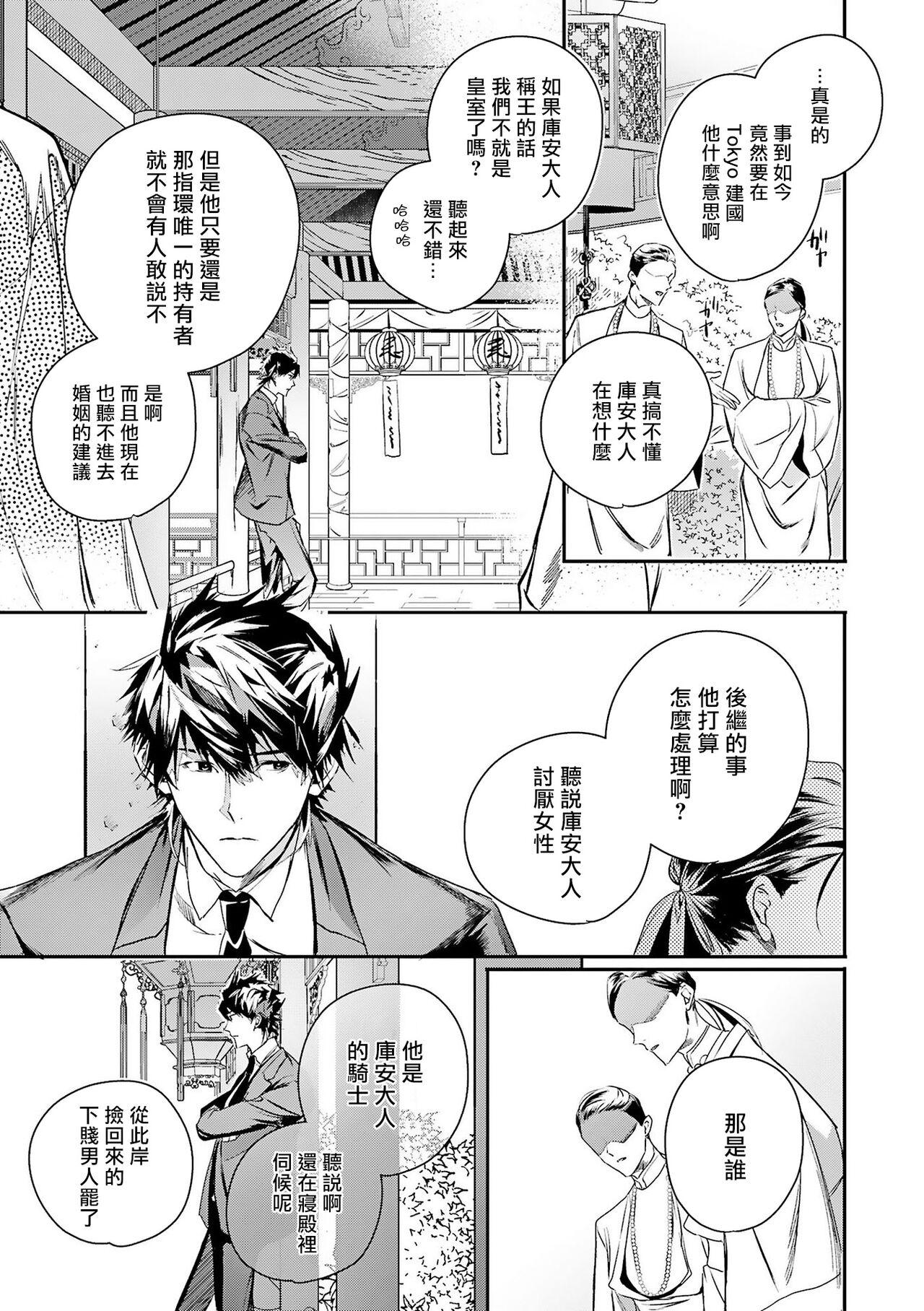 [Seina Anji] World's End Blue Bird | 末世青鸟 Ch. 4-10 + 特典 + 11-15 [Chinese] [Digital] 262