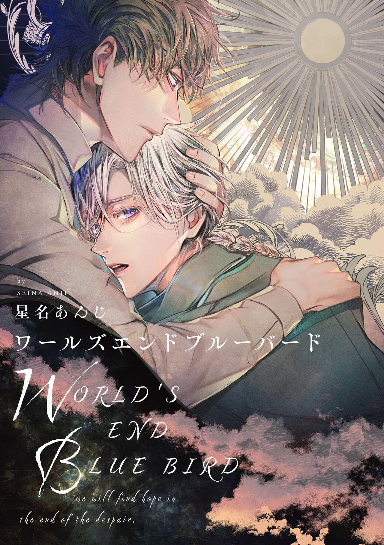 [Seina Anji] World's End Blue Bird | 末世青鸟 Ch. 4-10 + 特典 + 11-15 [Chinese] [Digital] 280