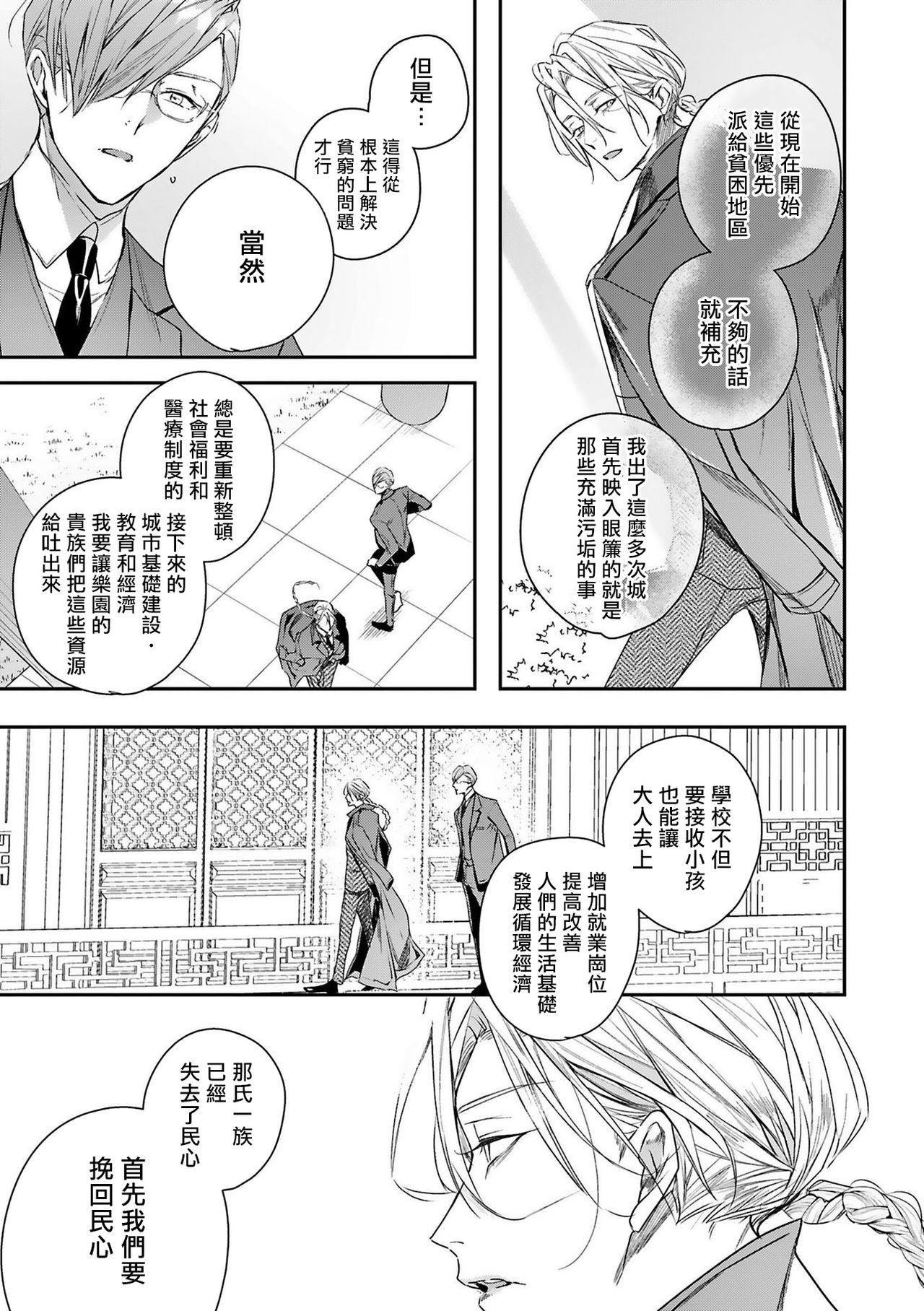 [Seina Anji] World's End Blue Bird | 末世青鸟 Ch. 4-10 + 特典 + 11-15 [Chinese] [Digital] 28