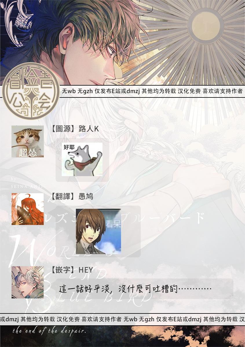 [Seina Anji] World's End Blue Bird | 末世青鸟 Ch. 4-10 + 特典 + 11-15 [Chinese] [Digital] 319