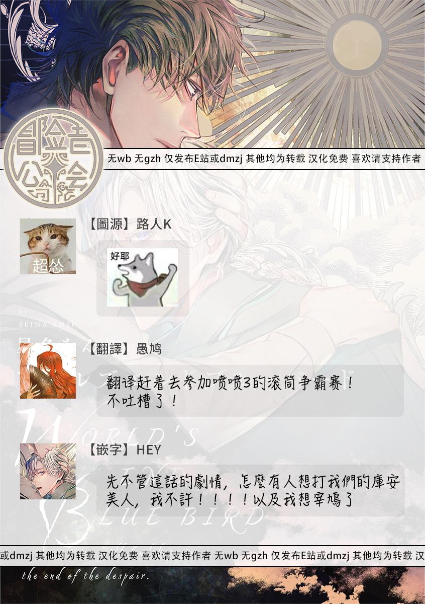 [Seina Anji] World's End Blue Bird | 末世青鸟 Ch. 4-10 + 特典 + 11-15 [Chinese] [Digital] 366