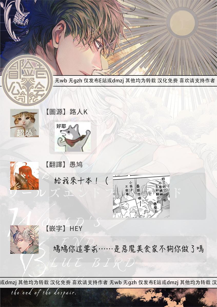 [Seina Anji] World's End Blue Bird | 末世青鸟 Ch. 4-10 + 特典 + 11-15 [Chinese] [Digital] 404