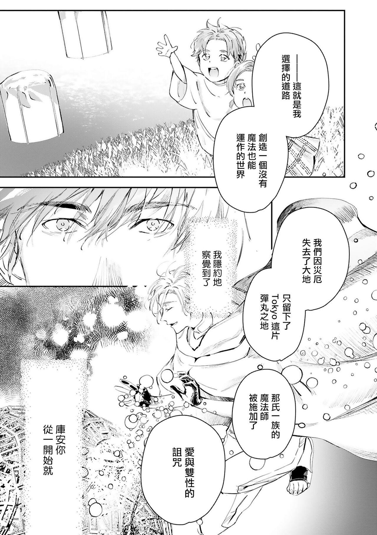 [Seina Anji] World's End Blue Bird | 末世青鸟 Ch. 4-10 + 特典 + 11-15 [Chinese] [Digital] 406