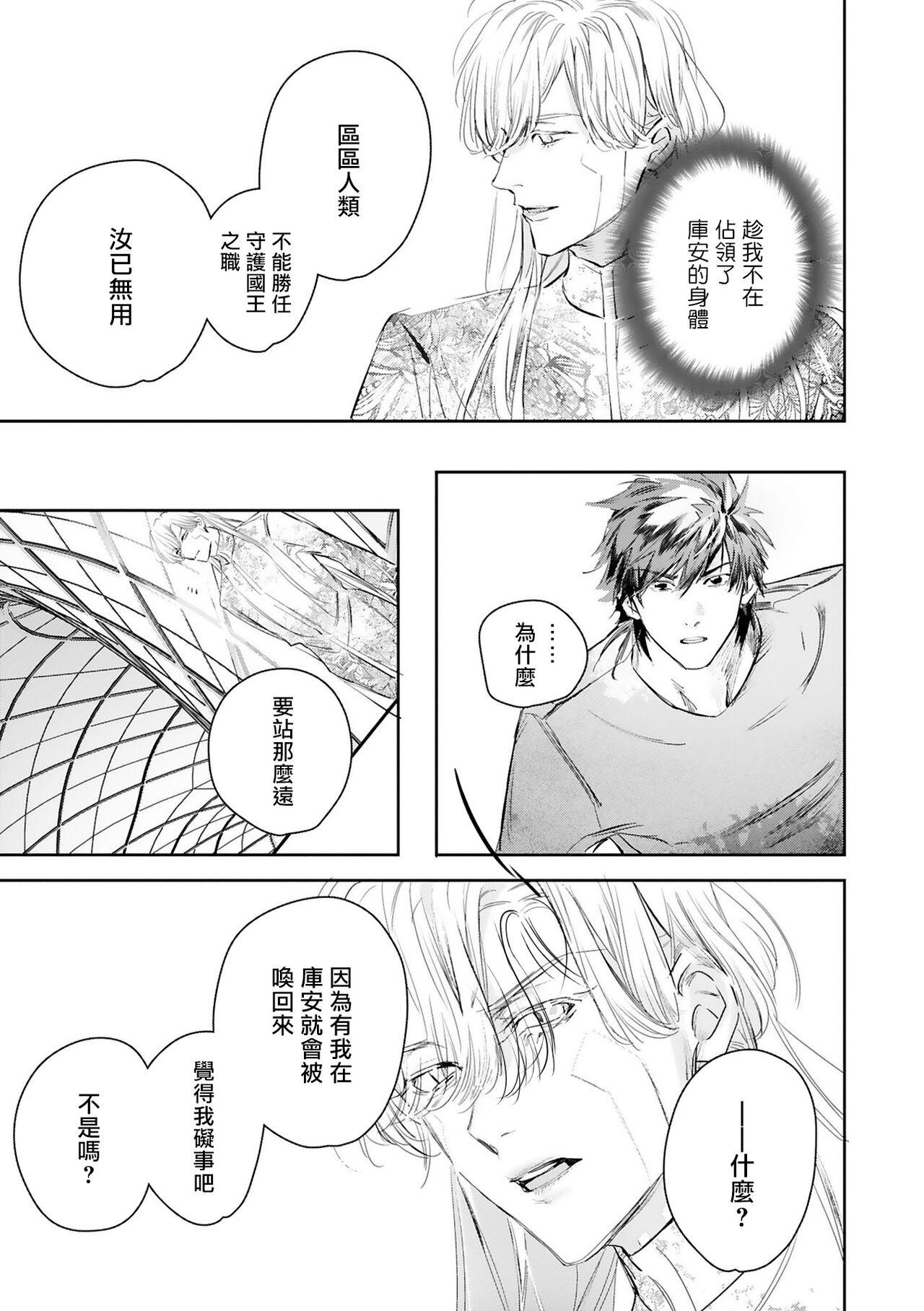 [Seina Anji] World's End Blue Bird | 末世青鸟 Ch. 4-10 + 特典 + 11-15 [Chinese] [Digital] 428