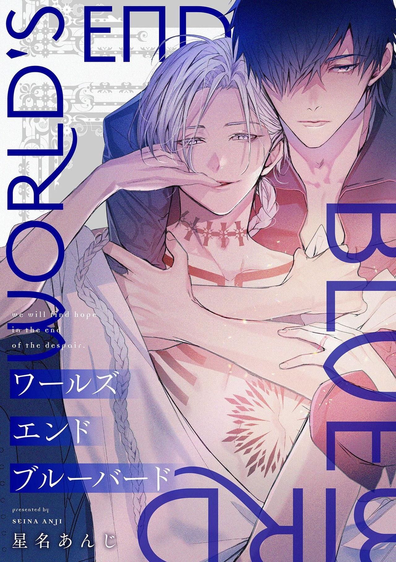 [Seina Anji] World's End Blue Bird | 末世青鸟 Ch. 4-10 + 特典 + 11-15 [Chinese] [Digital] 44