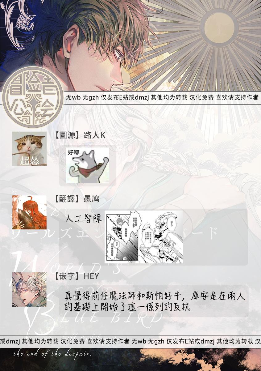 [Seina Anji] World's End Blue Bird | 末世青鸟 Ch. 4-10 + 特典 + 11-15 [Chinese] [Digital] 441