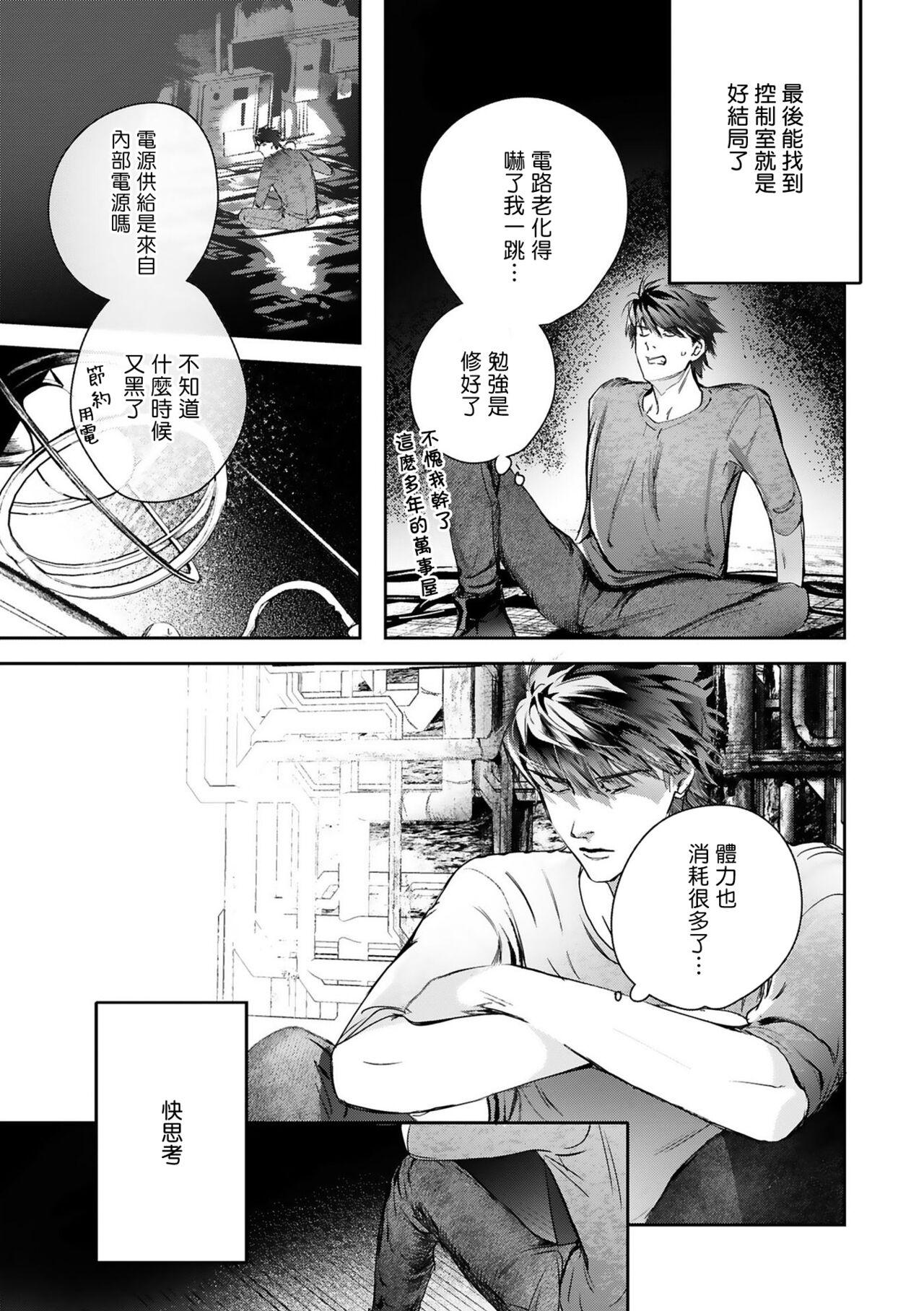 [Seina Anji] World's End Blue Bird | 末世青鸟 Ch. 4-10 + 特典 + 11-15 [Chinese] [Digital] 451