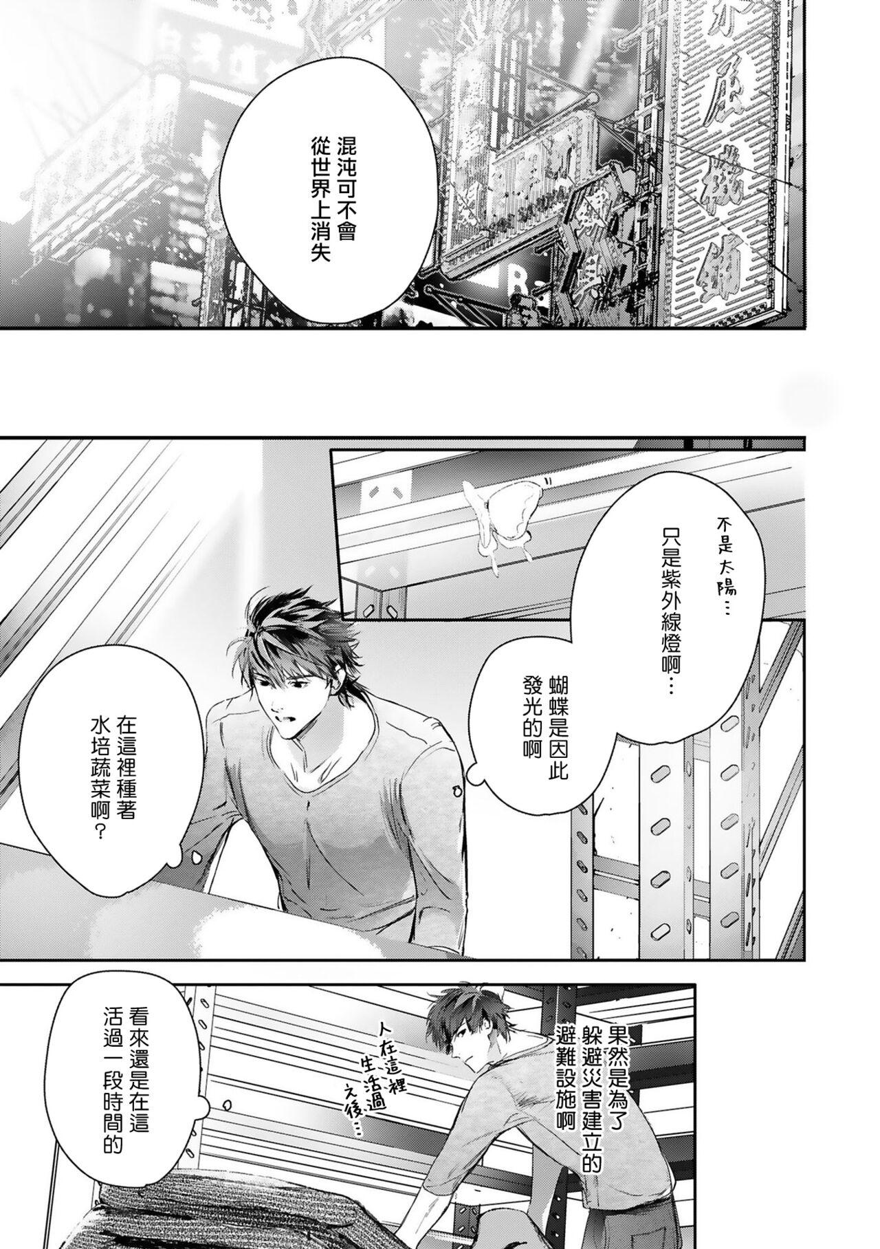 [Seina Anji] World's End Blue Bird | 末世青鸟 Ch. 4-10 + 特典 + 11-15 [Chinese] [Digital] 471