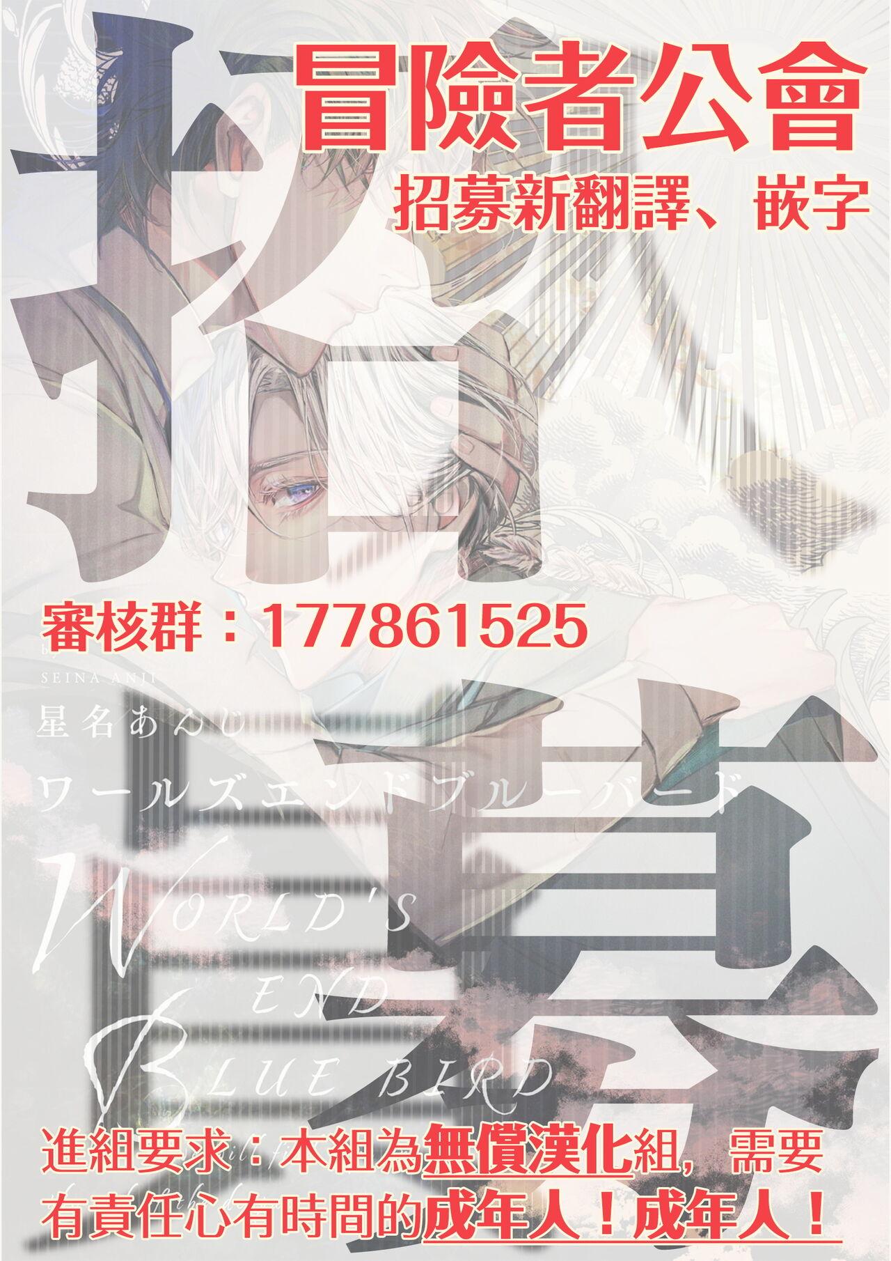 [Seina Anji] World's End Blue Bird | 末世青鸟 Ch. 4-10 + 特典 + 11-15 [Chinese] [Digital] 476