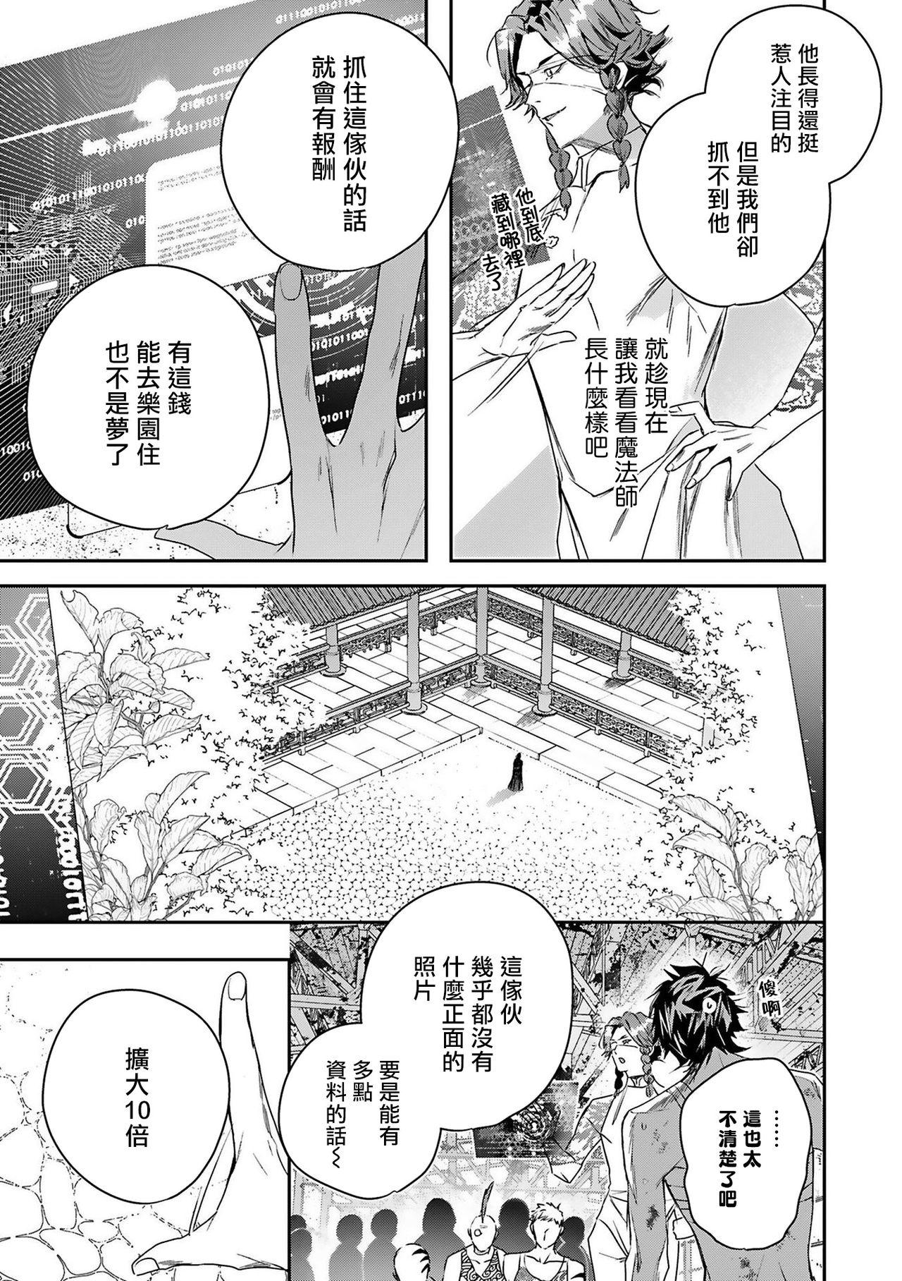 [Seina Anji] World's End Blue Bird | 末世青鸟 Ch. 4-10 + 特典 + 11-15 [Chinese] [Digital] 48