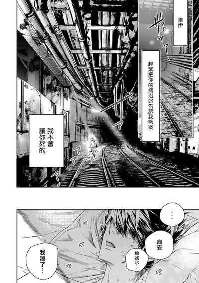 World's End Blue Bird | 末世青鸟 Ch. 415 8