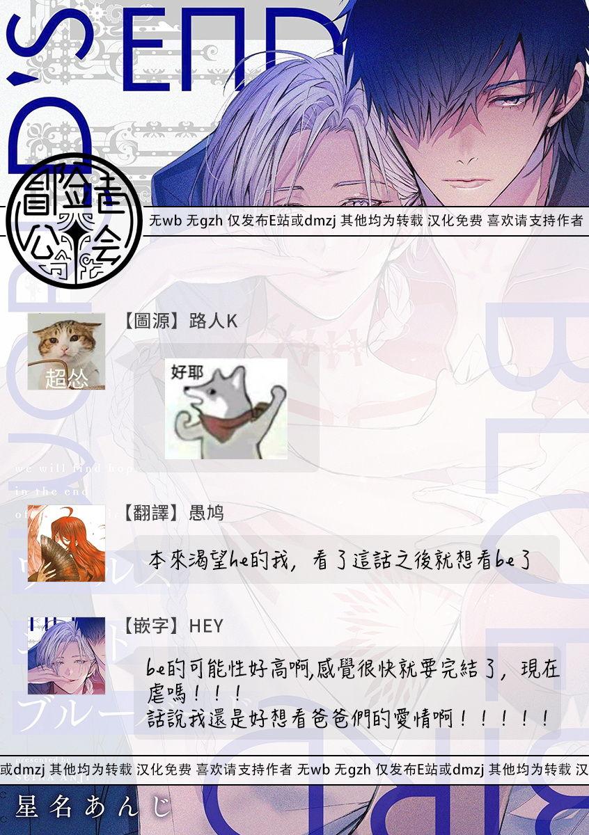 [Seina Anji] World's End Blue Bird | 末世青鸟 Ch. 4-10 + 特典 + 11-15 [Chinese] [Digital] 91