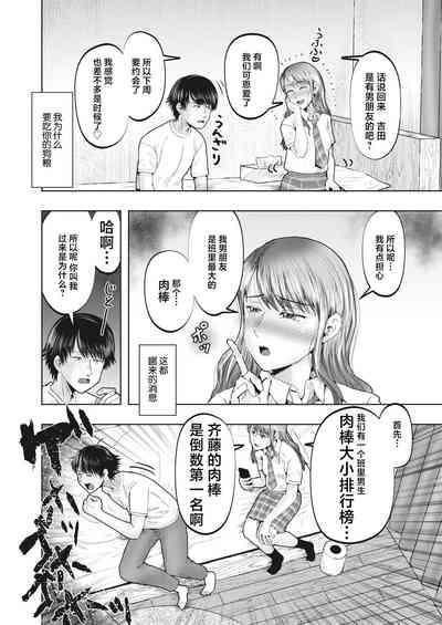 ChinChin Ranking 2