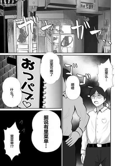 【おっパブ×ＮＴＲ】『おっパブ』に行ったら『元嫁』が働いてた件・・・。 5