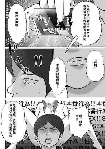 【おっパブ×ＮＴＲ】『おっパブ』に行ったら『元嫁』が働いてた件・・・。 6