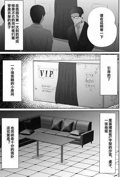 【おっパブ×ＮＴＲ】『おっパブ』に行ったら『元嫁』が働いてた件・・・。 9