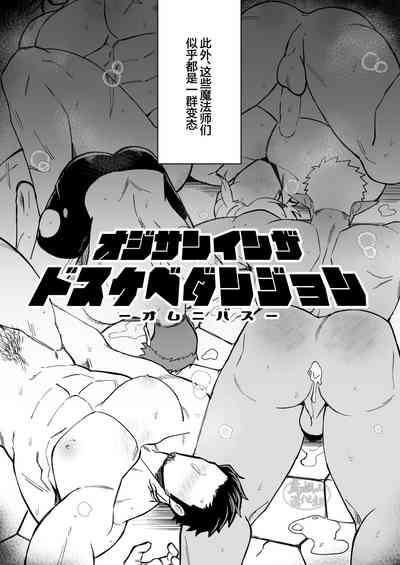 sai zisan inza dosukebe danzyon|色情地牢里的叔叔们 3