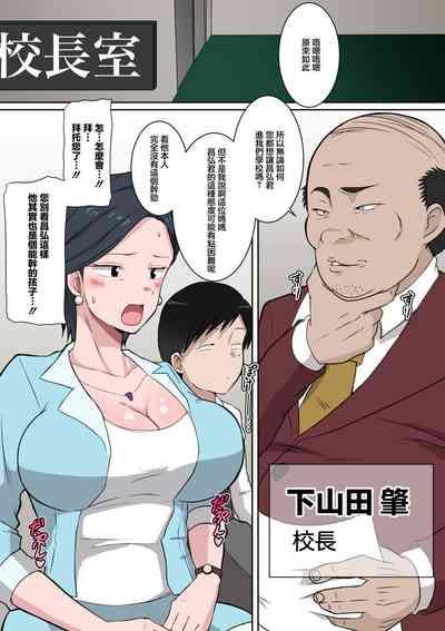 お受験ママの寝取られ裏口入学 〜息子の入学のために変態校長に種付けされる教育熱心な巨乳熟妻〜 4