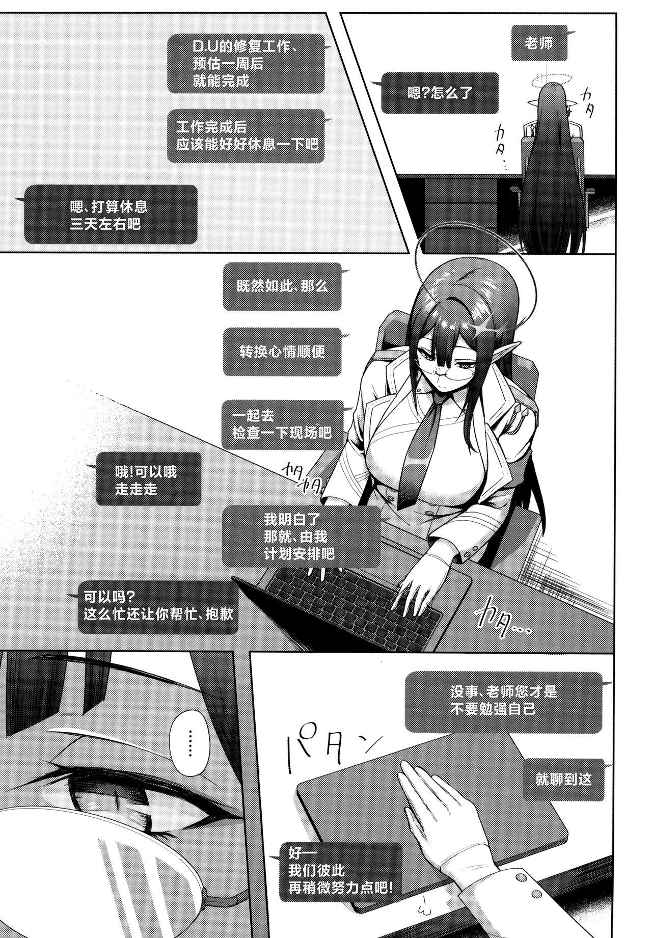 (C103) [ほづり屋 (鳳スバル)] 首席行政官の個人業務3 (ブルーアーカイブ) - Hentaiaz.com - 3