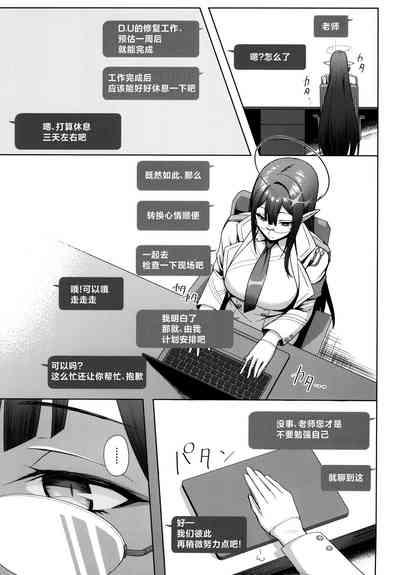 Shuseki Gyouseikan no Kojin Gyoumu 3 3