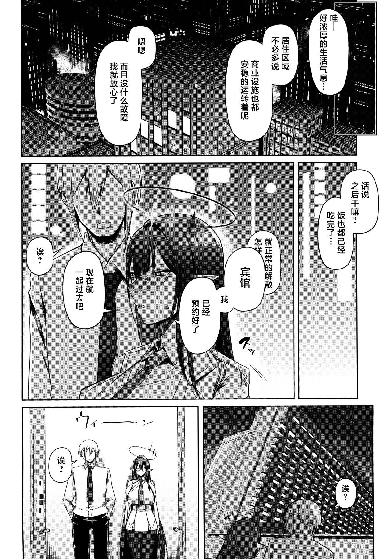 Shuseki Gyouseikan no Kojin Gyoumu 3 - Page 4