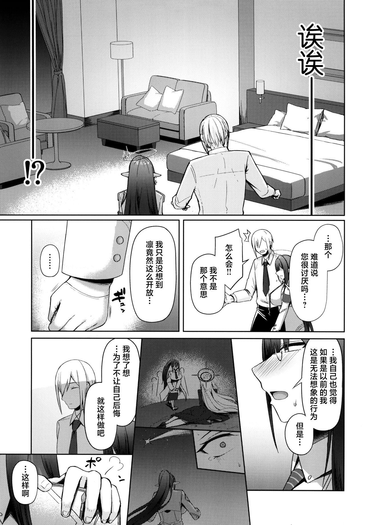 Shuseki Gyouseikan no Kojin Gyoumu 3 - Page 5