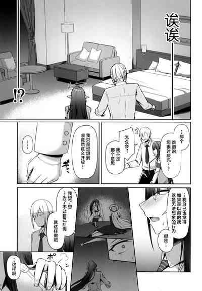 Shuseki Gyouseikan no Kojin Gyoumu 3 5