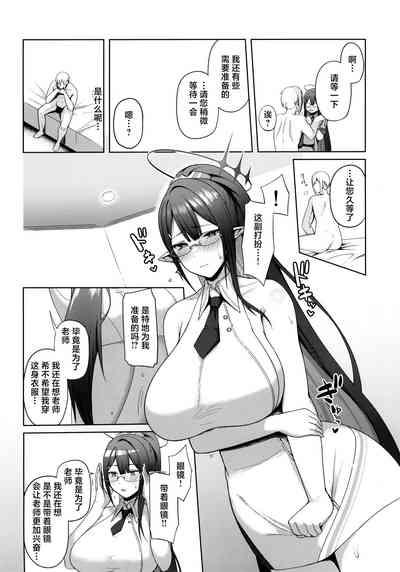Shuseki Gyouseikan no Kojin Gyoumu 3 6