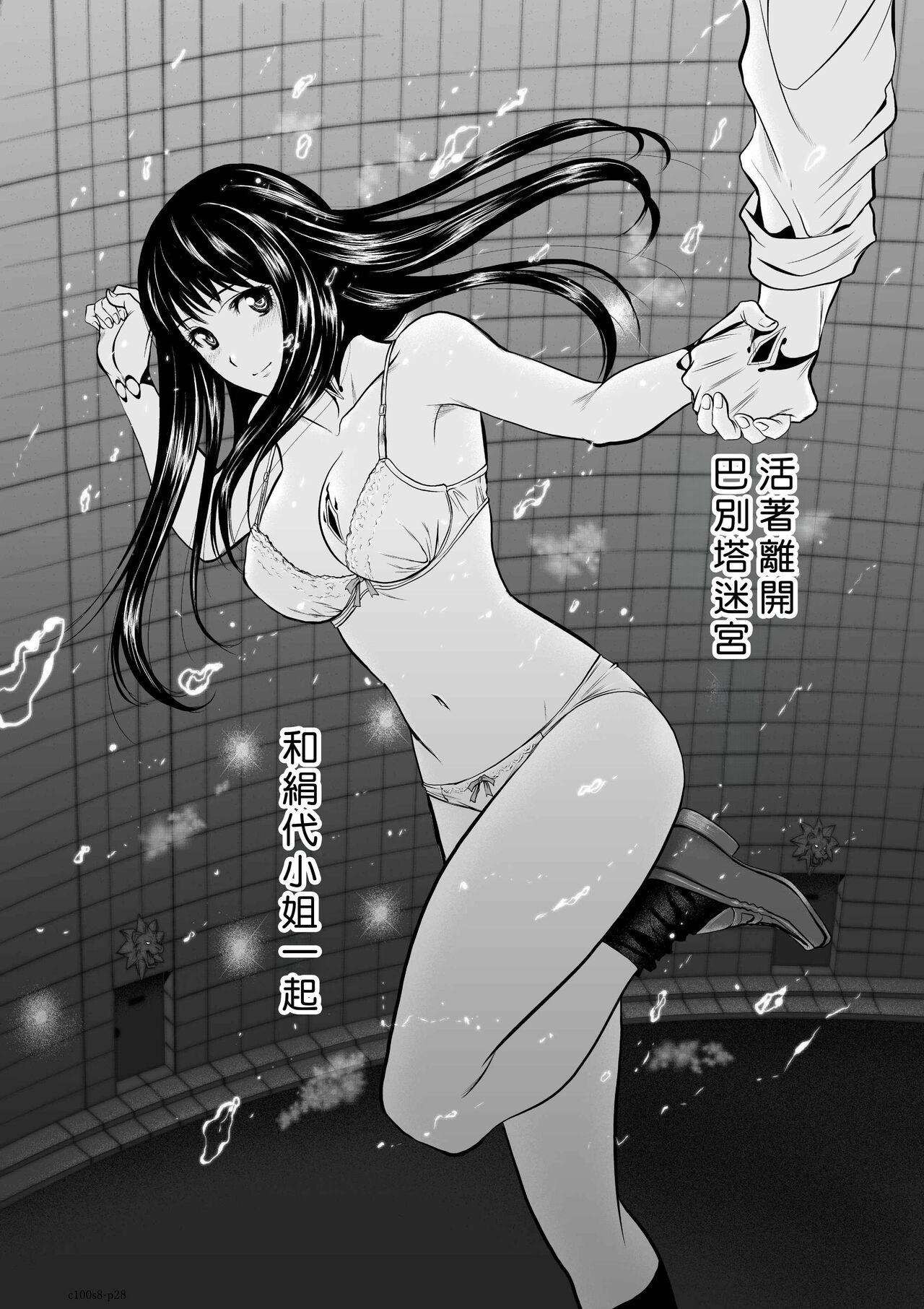 [Tetsu MOMOTA] Chijou Hyakkai R18 Ch06-10 [Chinese] 地上100層 [牛頭人酋長之魂漢化] 136