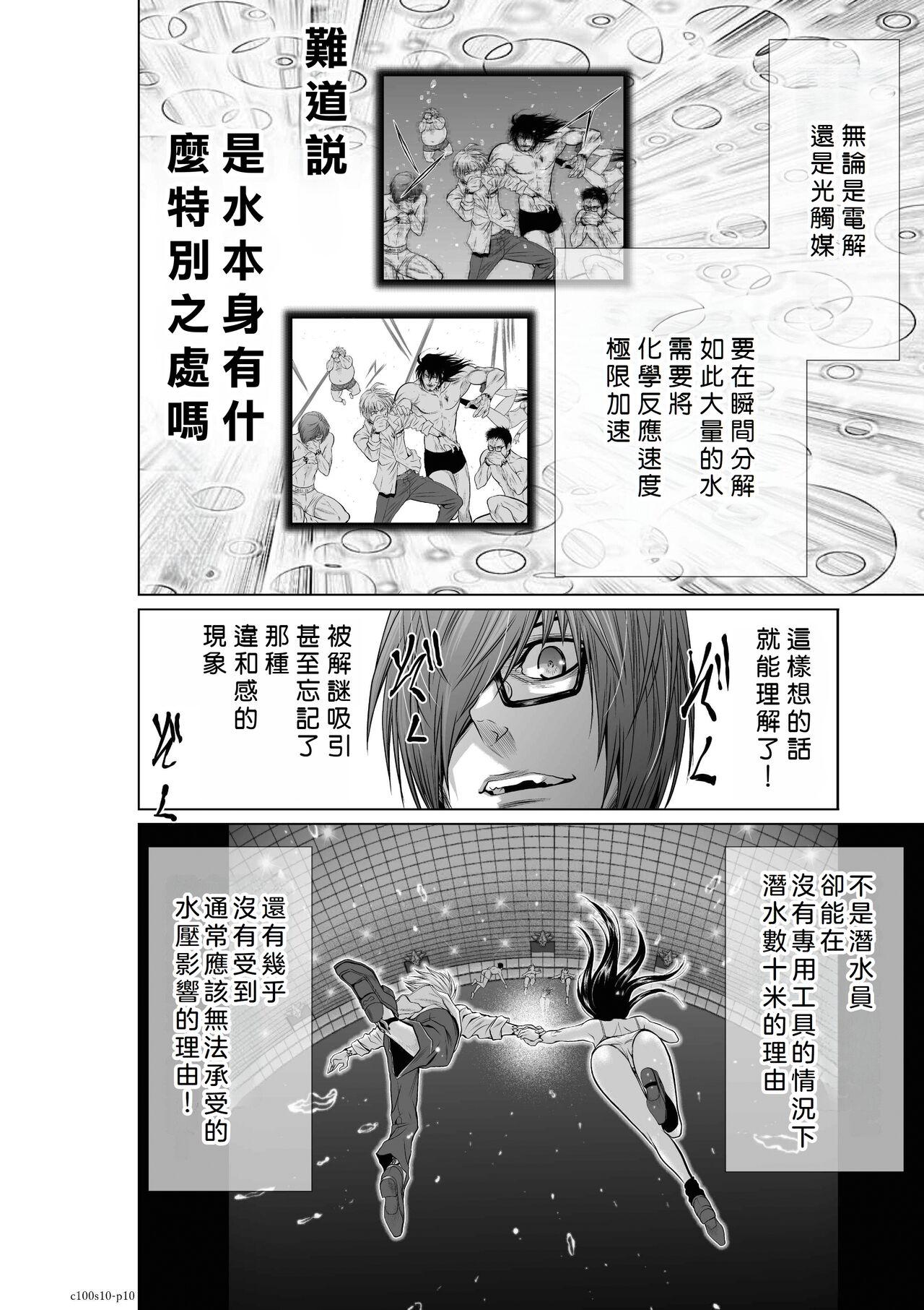 [Tetsu MOMOTA] Chijou Hyakkai R18 Ch06-10 [Chinese] 地上100層 [牛頭人酋長之魂漢化] 180