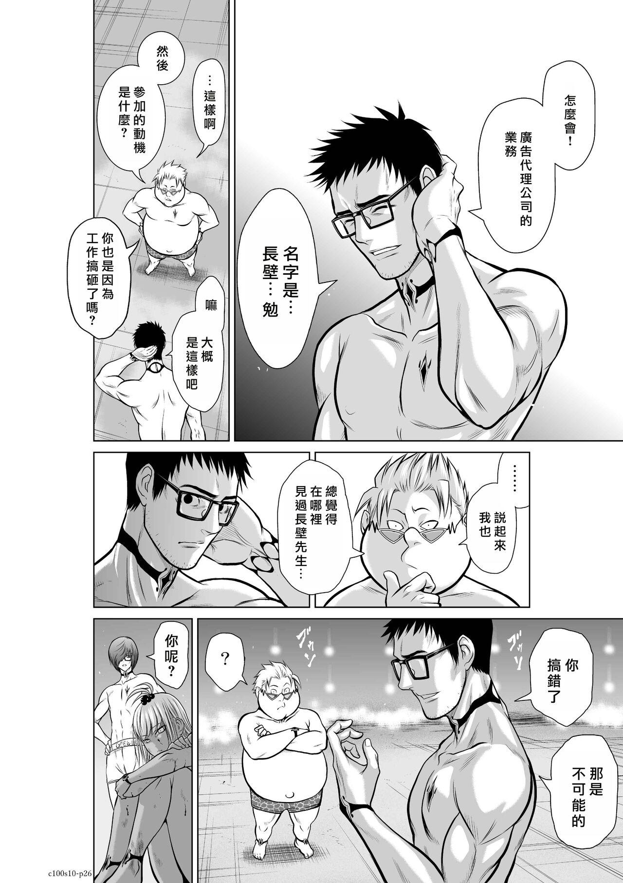 [Tetsu MOMOTA] Chijou Hyakkai R18 Ch06-10 [Chinese] 地上100層 [牛頭人酋長之魂漢化] 196