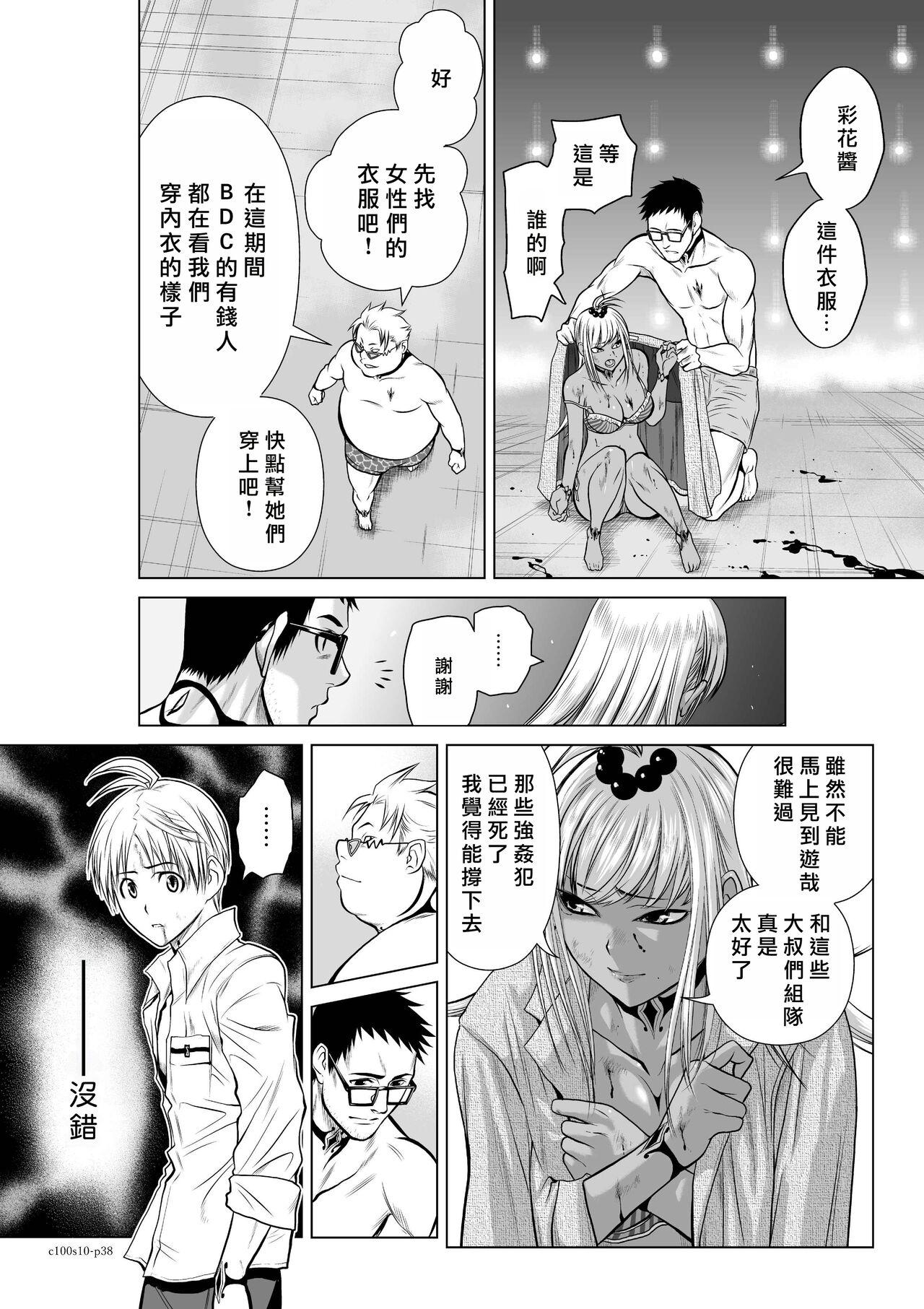 [Tetsu MOMOTA] Chijou Hyakkai R18 Ch06-10 [Chinese] 地上100層 [牛頭人酋長之魂漢化] 208