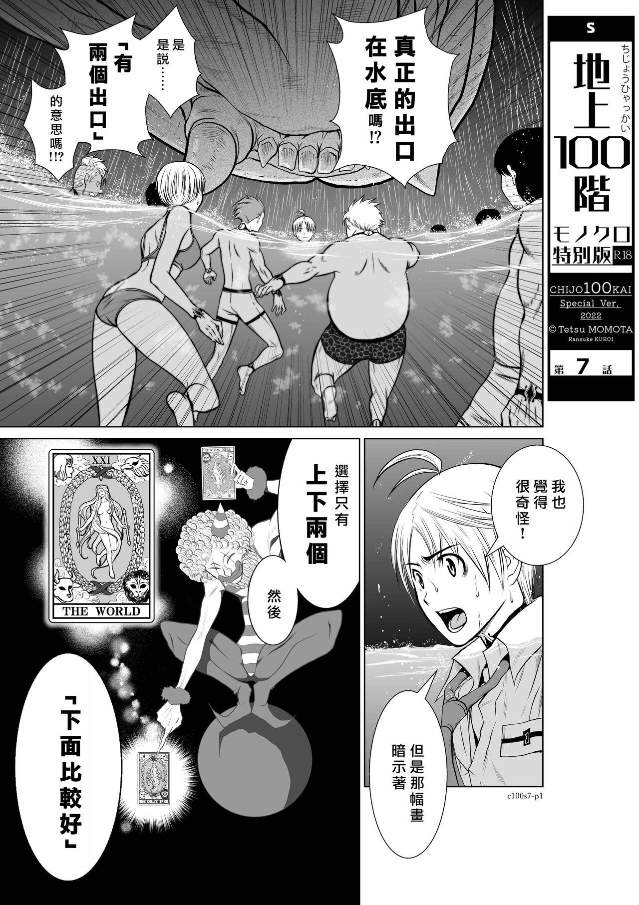 [Tetsu MOMOTA] Chijou Hyakkai R18 Ch06-10 [Chinese] 地上100層 [牛頭人酋長之魂漢化] 71