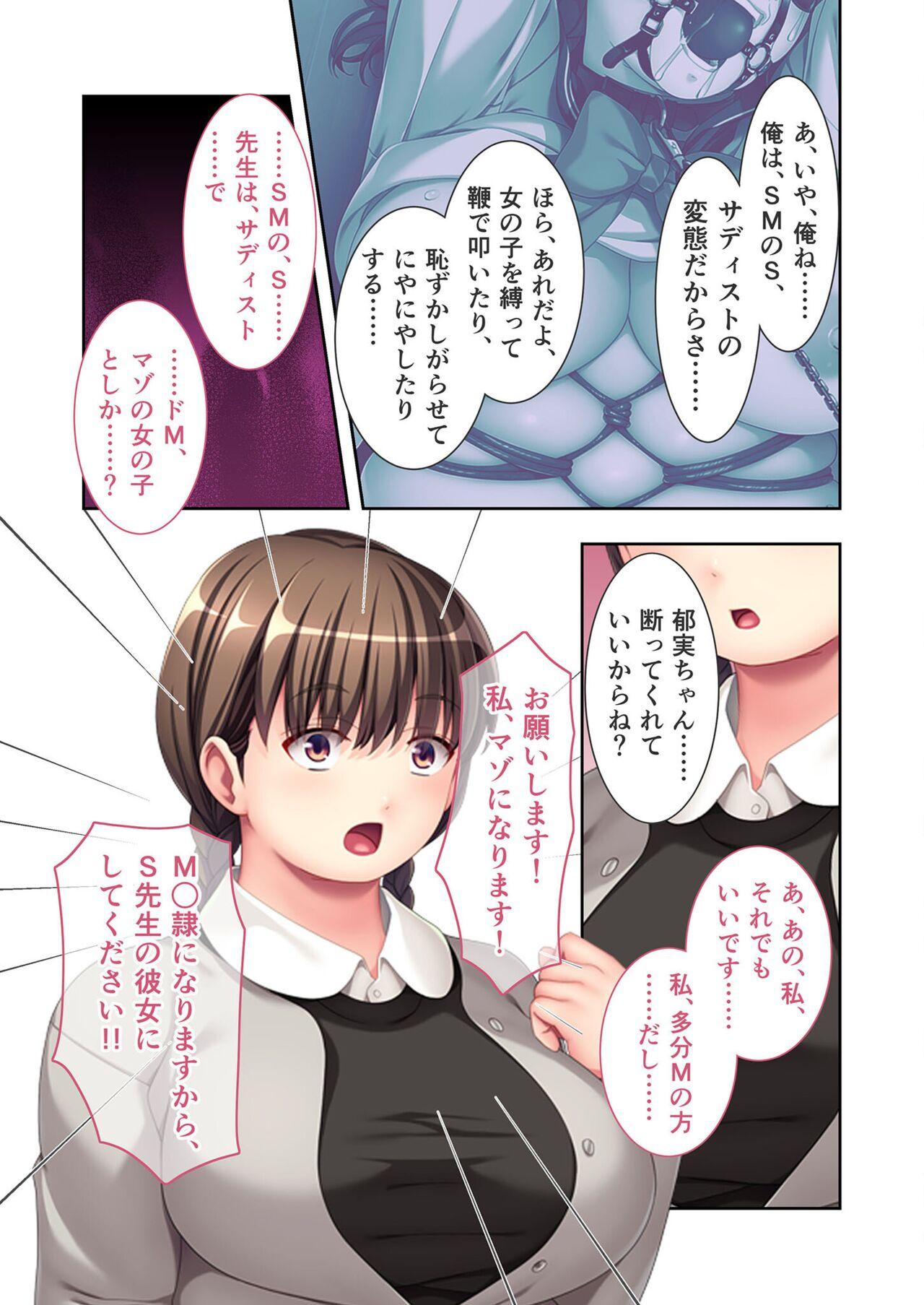 無上の搾精vol.16 ～淫乱マゾを仕込む超調教！！見た目に反して度し難い変態っ娘～【フェチコレ！シリーズ】 65